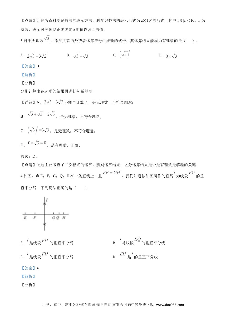【中考历年真题】精品解析：湖北省宜昌市2020年中考数学试题（解析版）.doc