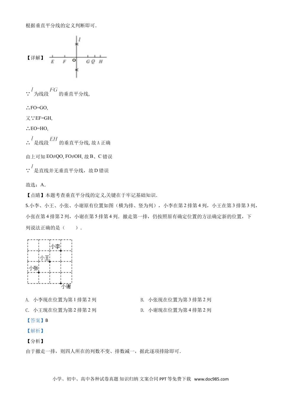 【中考历年真题】精品解析：湖北省宜昌市2020年中考数学试题（解析版）.doc