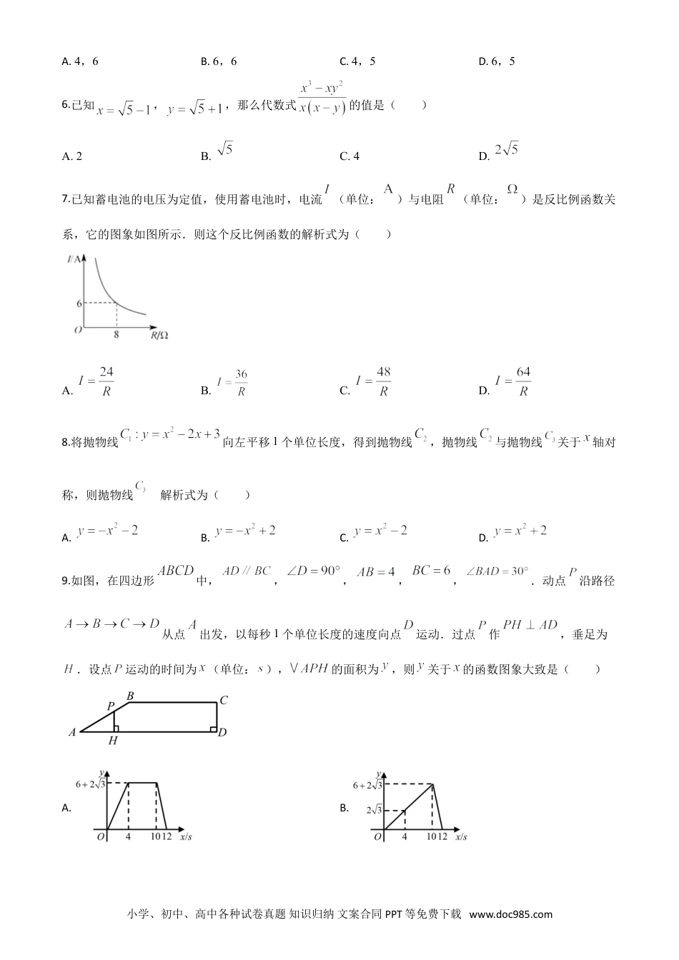 【中考历年真题】精品解析：湖北省孝感市2020年中考数学试题（原卷版）.doc