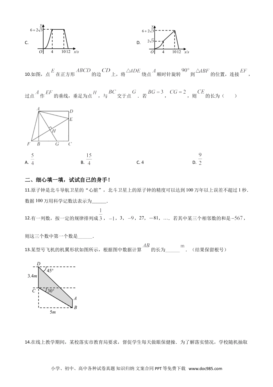 【中考历年真题】精品解析：湖北省孝感市2020年中考数学试题（原卷版）.doc