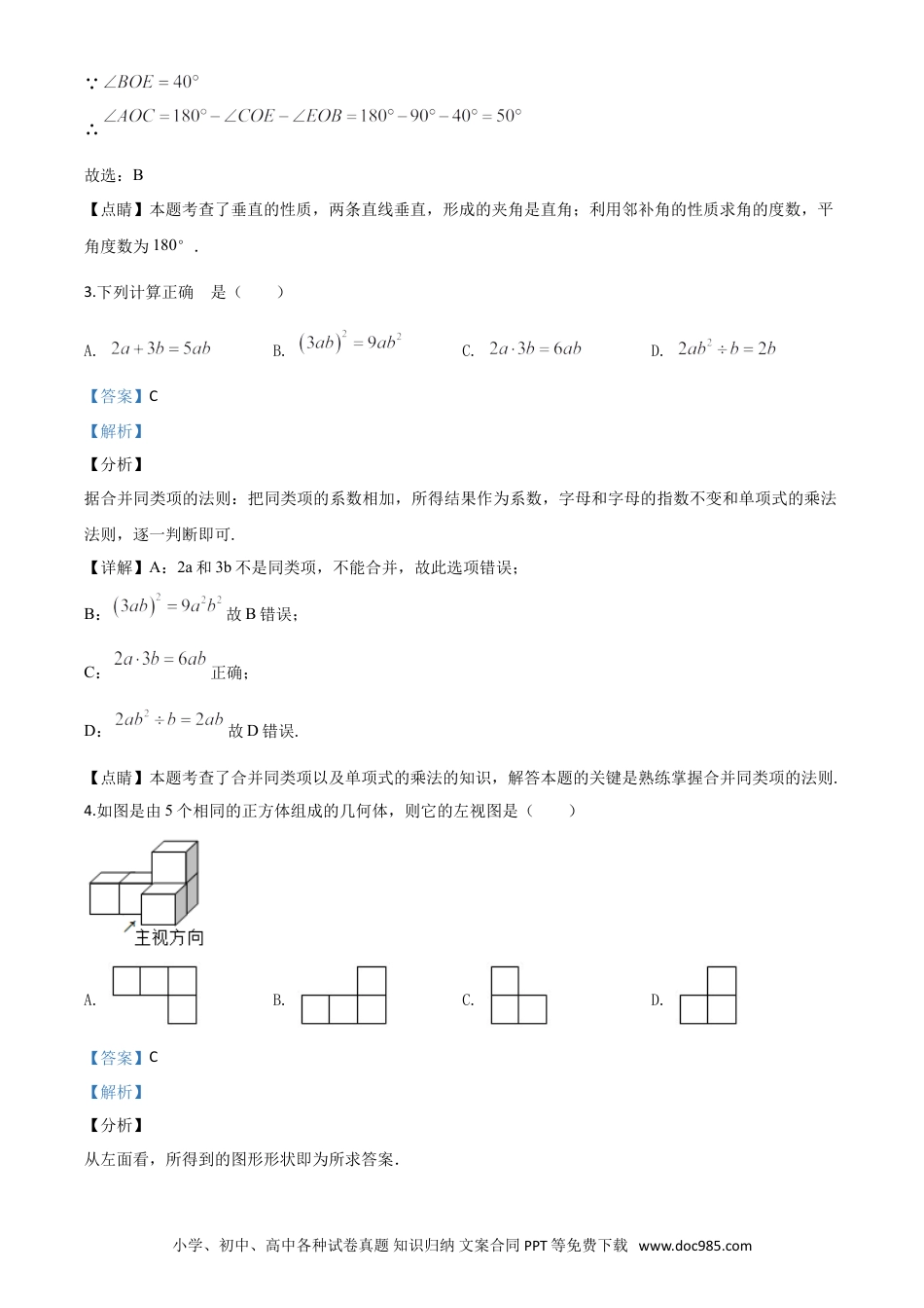 【中考历年真题】精品解析：湖北省孝感市2020年中考数学试题（解析版）.doc