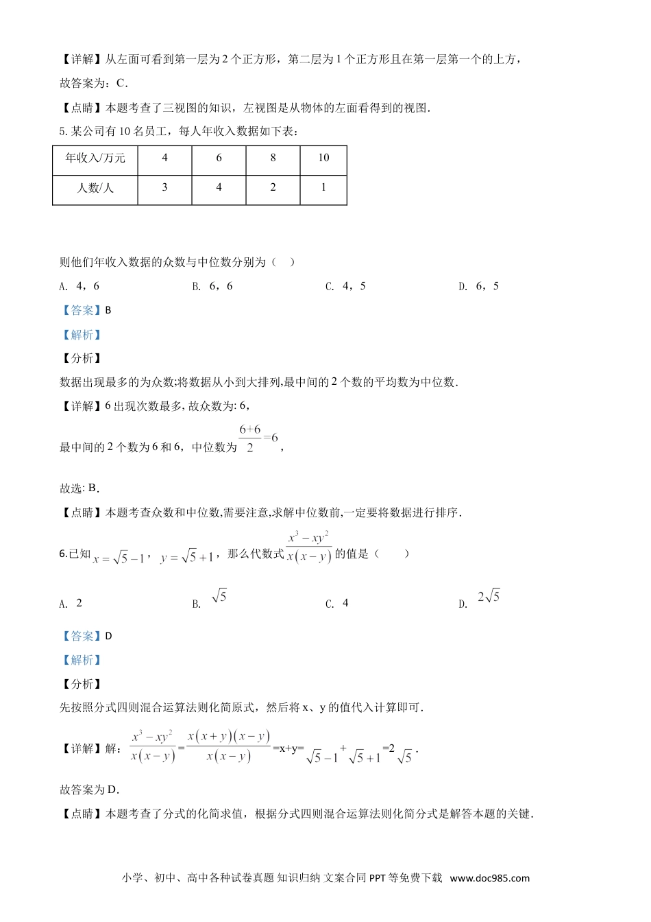 【中考历年真题】精品解析：湖北省孝感市2020年中考数学试题（解析版）.doc