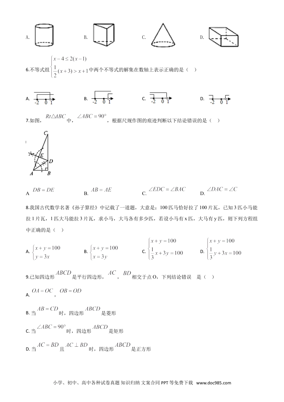 【中考历年真题】精品解析：湖北省襄阳市2020年中考数学试题（原卷版）.doc