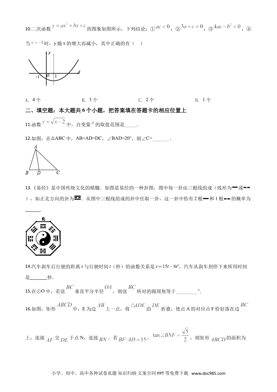 【中考历年真题】精品解析：湖北省襄阳市2020年中考数学试题（原卷版）.doc