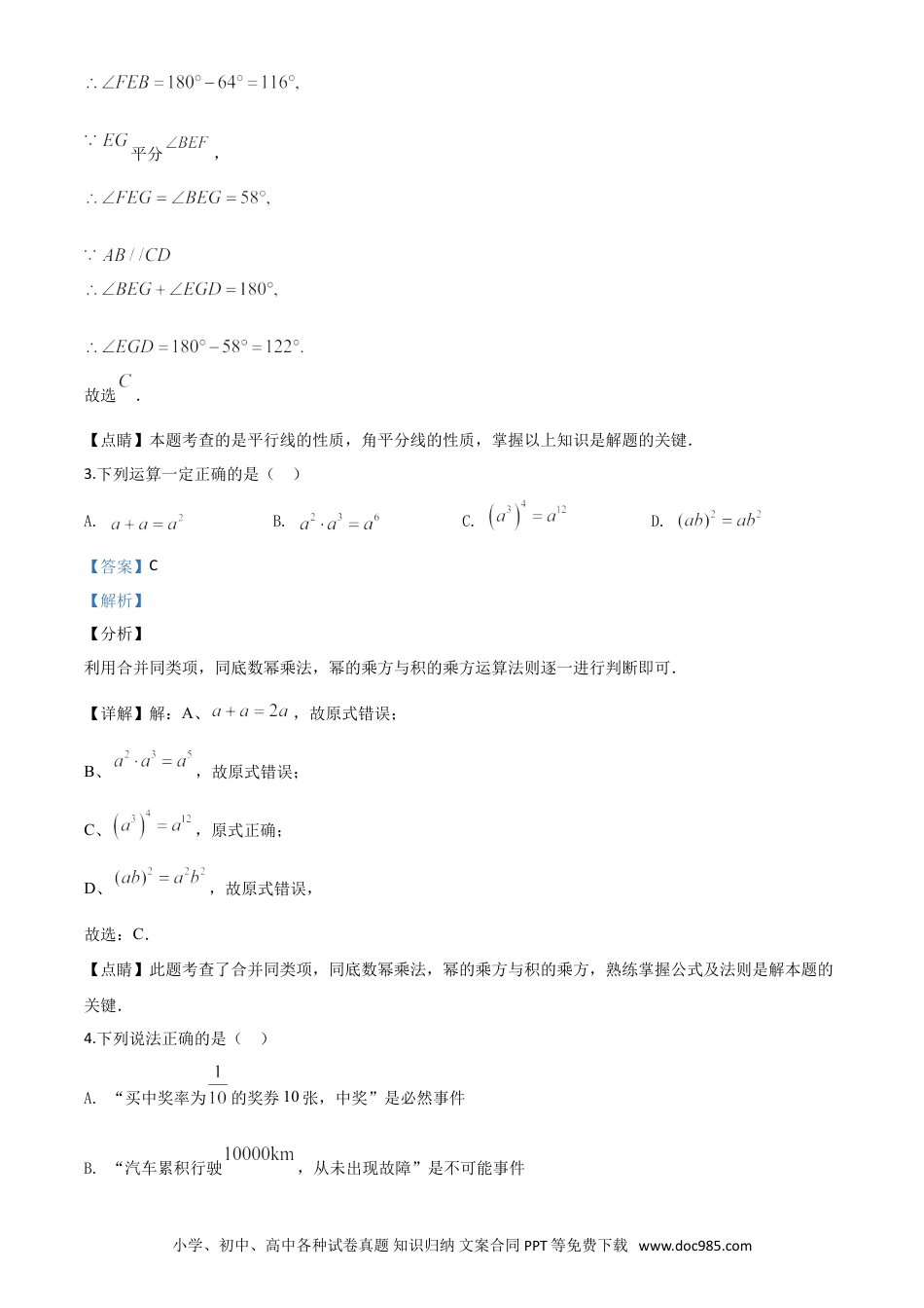 【中考历年真题】精品解析：湖北省襄阳市2020年中考数学试题（解析版）.doc