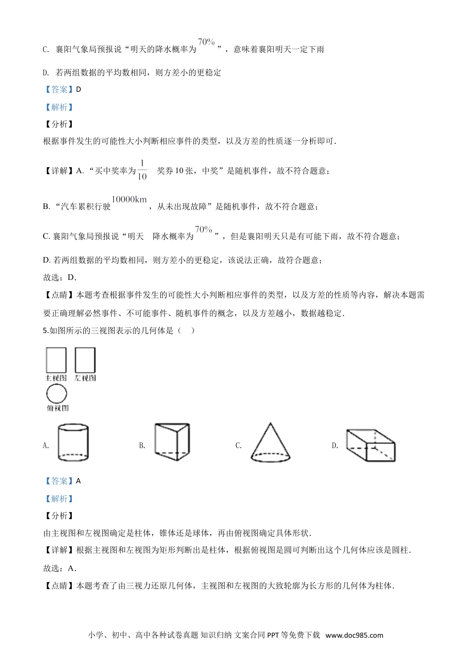 【中考历年真题】精品解析：湖北省襄阳市2020年中考数学试题（解析版）.doc