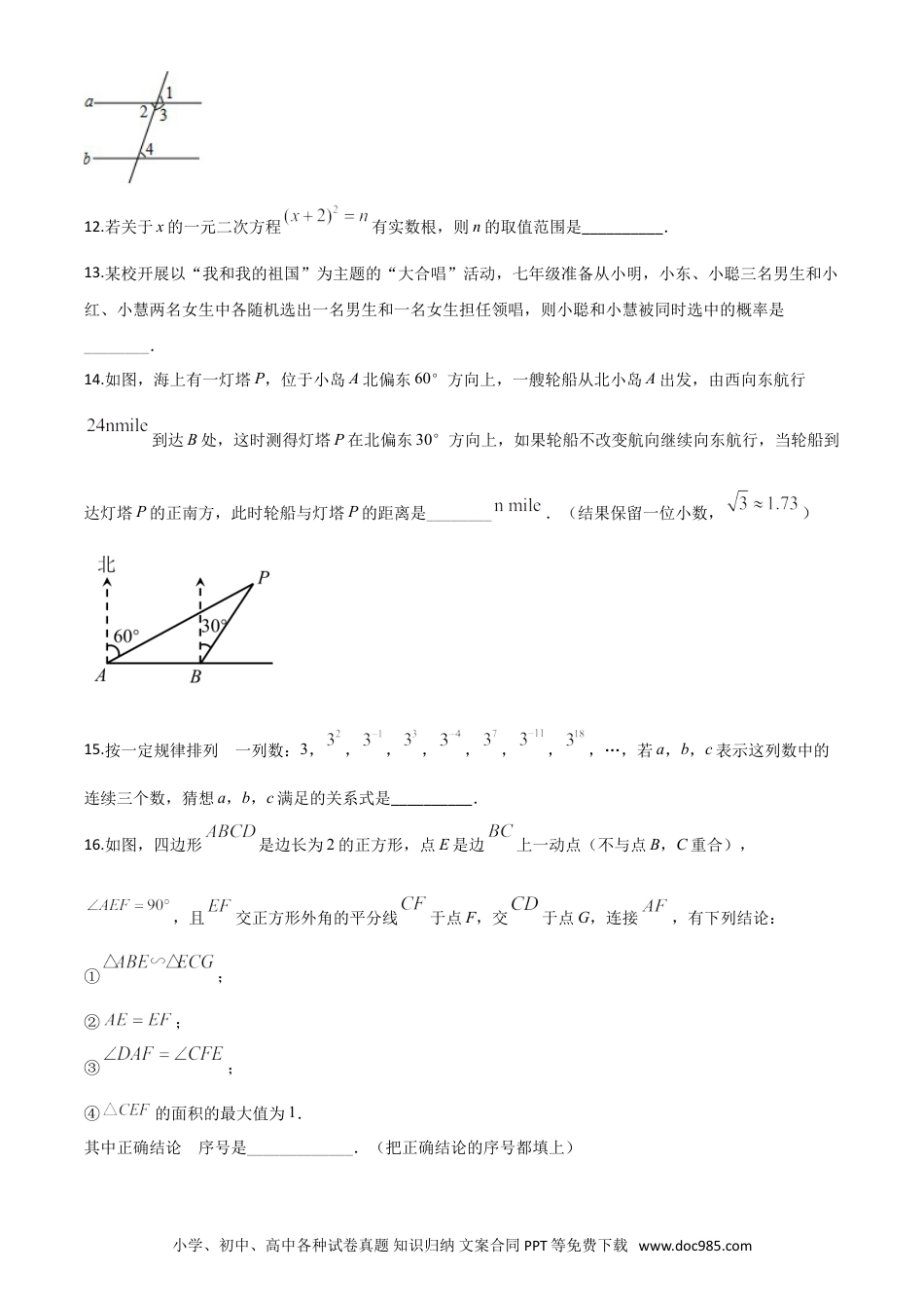 【中考历年真题】精品解析：湖北省咸宁市2020年中考数学试题（原卷版）.doc