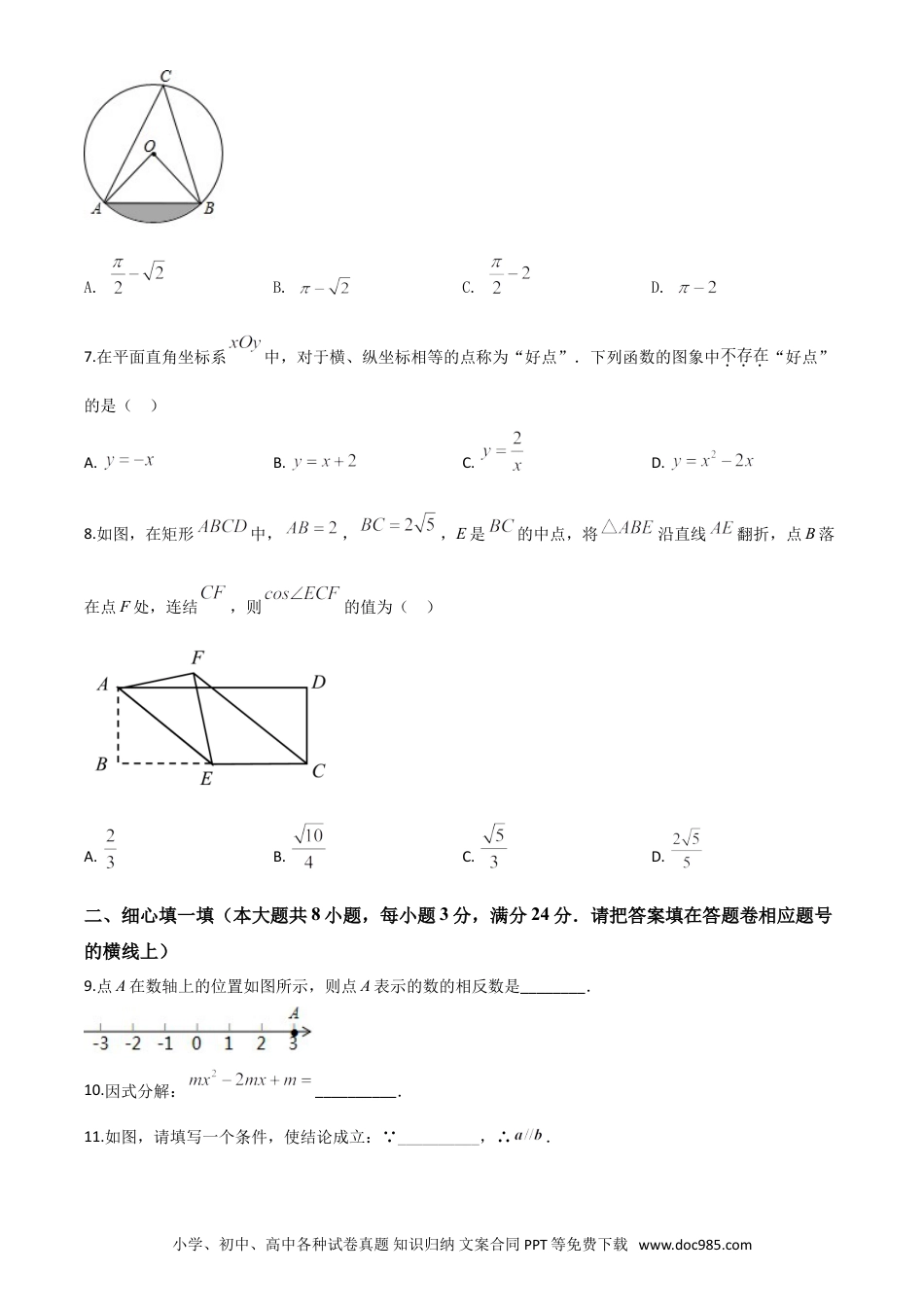 【中考历年真题】精品解析：湖北省咸宁市2020年中考数学试题（原卷版）(1).doc