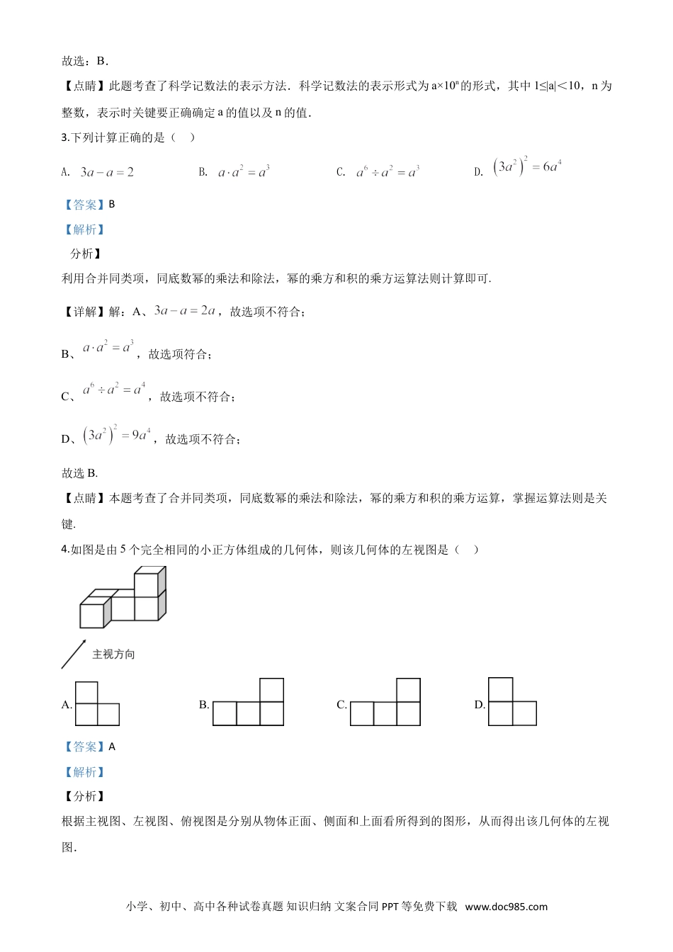 【中考历年真题】精品解析：湖北省咸宁市2020年中考数学试题（解析版）.doc