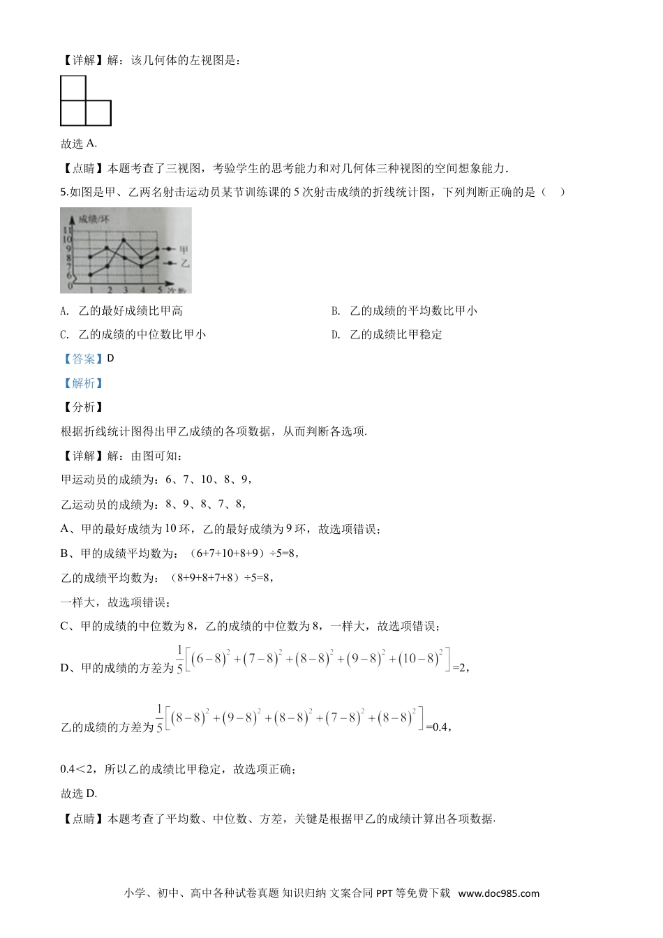 【中考历年真题】精品解析：湖北省咸宁市2020年中考数学试题（解析版）(1).doc
