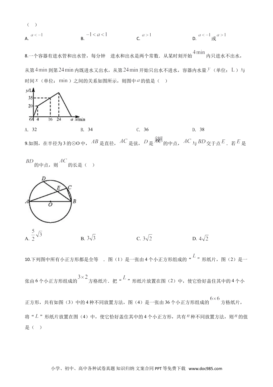 【中考历年真题】精品解析：湖北省武汉市2020年中考数学试题（原卷版）.doc