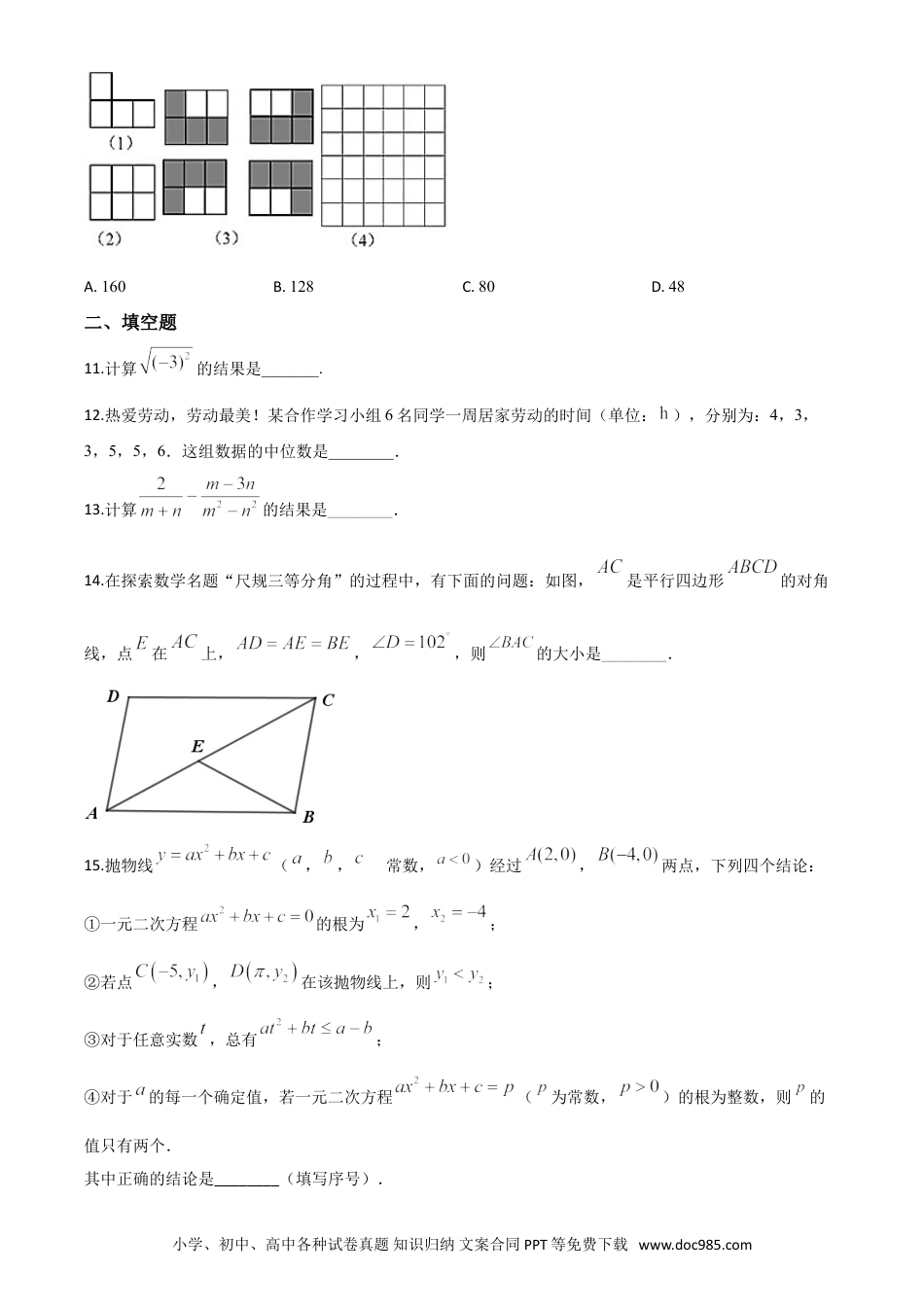 【中考历年真题】精品解析：湖北省武汉市2020年中考数学试题（原卷版）.doc