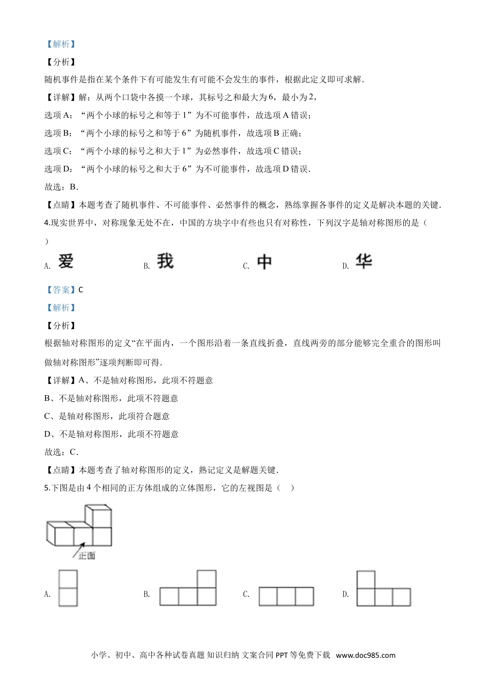 【中考历年真题】精品解析：湖北省武汉市2020年中考数学试题（解析版）.doc