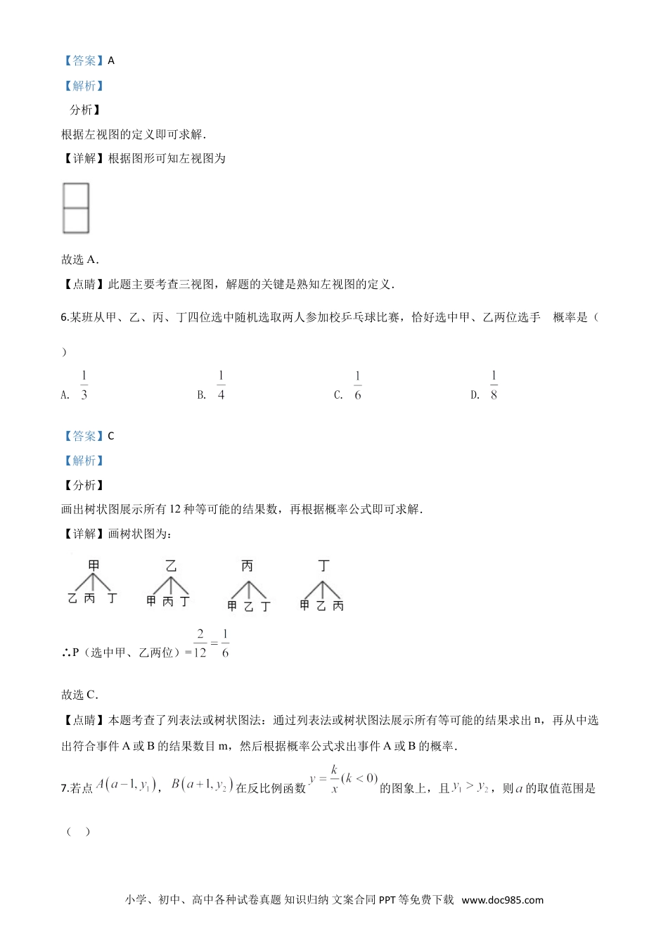 【中考历年真题】精品解析：湖北省武汉市2020年中考数学试题（解析版）.doc