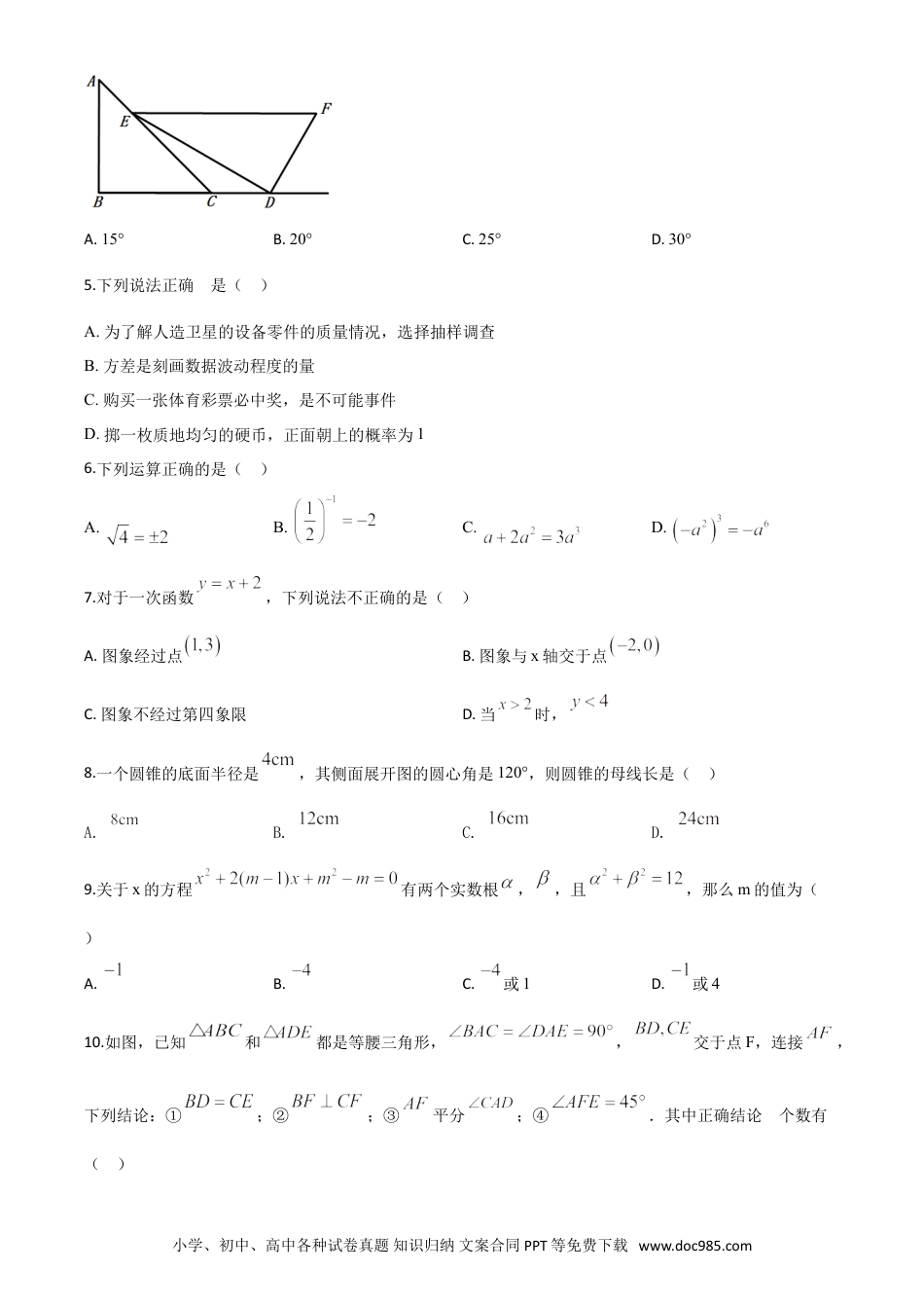 【中考历年真题】精品解析：湖北省天门、仙桃、潜江、江汉油田2020年中考数学试题（原卷版）.doc