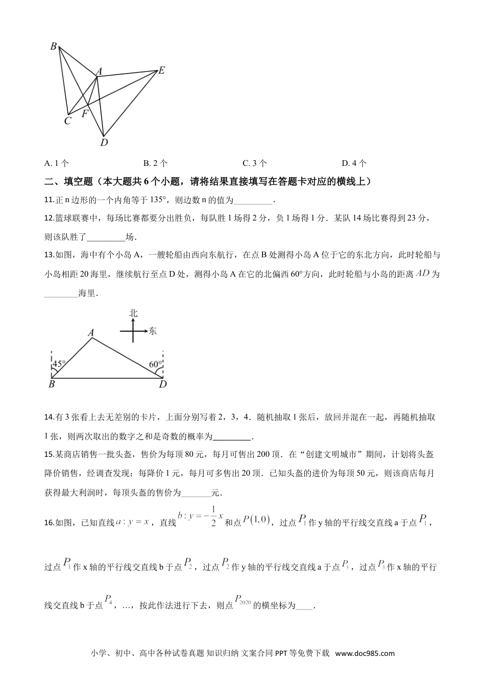 【中考历年真题】精品解析：湖北省天门、仙桃、潜江、江汉油田2020年中考数学试题（原卷版）.doc