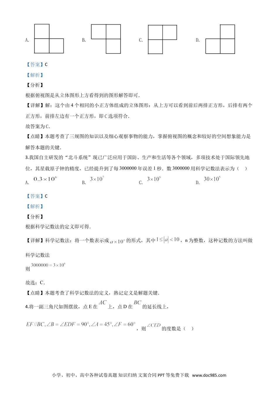 【中考历年真题】精品解析：湖北省天门、仙桃、潜江、江汉油田2020年中考数学试题（解析版）.doc