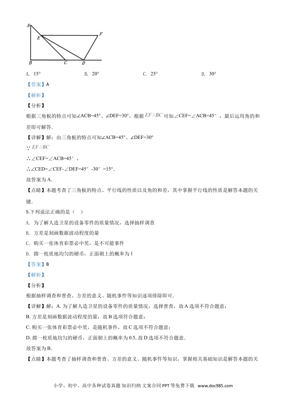 【中考历年真题】精品解析：湖北省天门、仙桃、潜江、江汉油田2020年中考数学试题（解析版）.doc