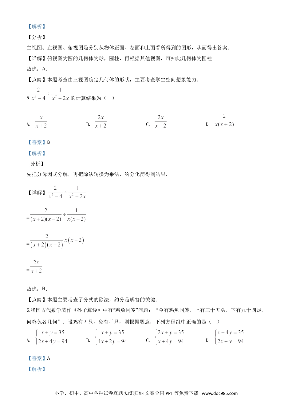 【中考历年真题】精品解析：湖北省随州市2020年中考数学试题（解析版）.doc