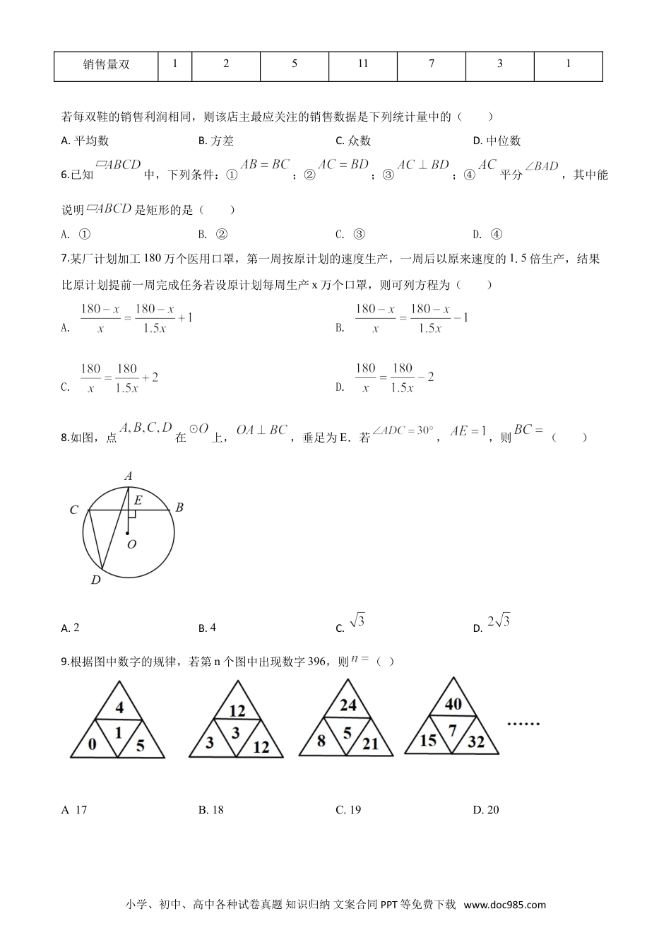 【中考历年真题】精品解析：湖北省十堰市2020年中考数学试题（原卷版）.doc