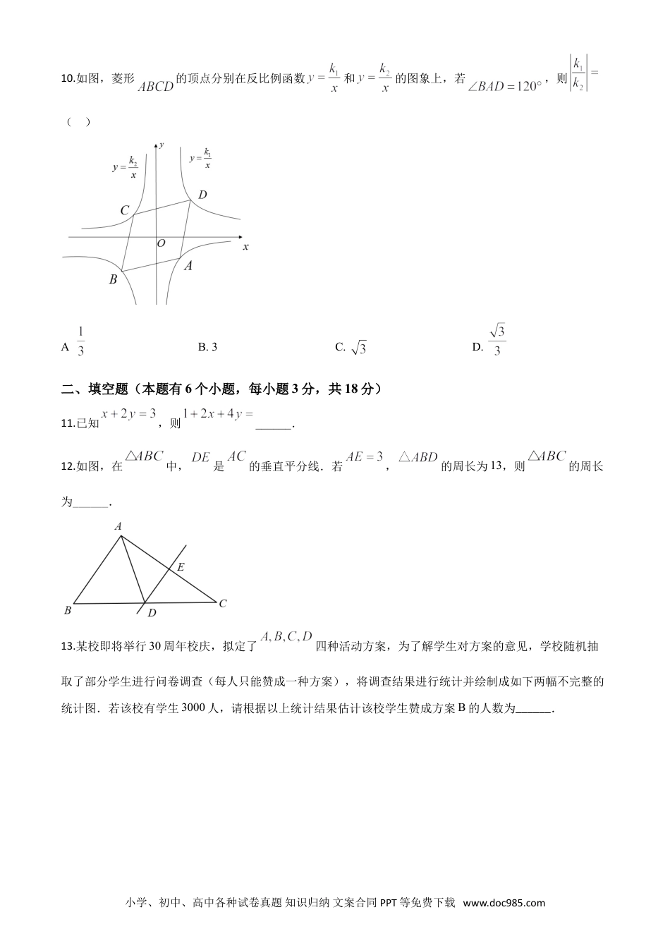 【中考历年真题】精品解析：湖北省十堰市2020年中考数学试题（原卷版）.doc