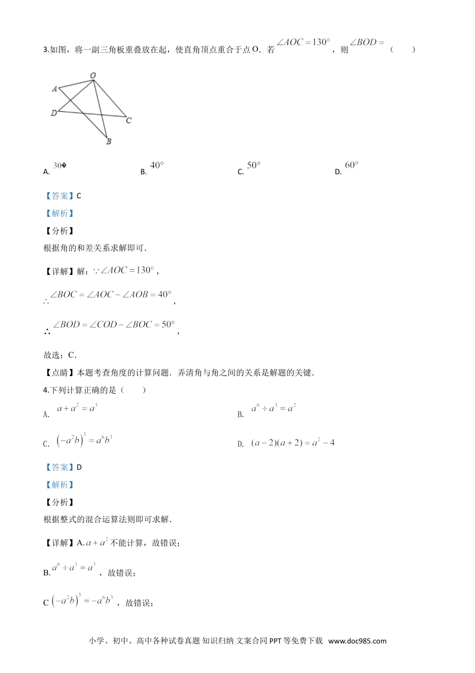 【中考历年真题】精品解析：湖北省十堰市2020年中考数学试题（解析版）.doc