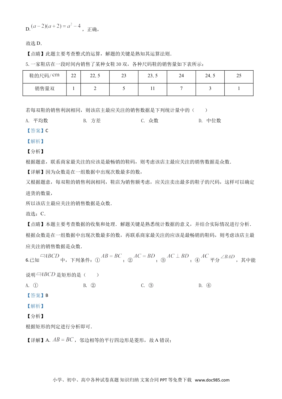 【中考历年真题】精品解析：湖北省十堰市2020年中考数学试题（解析版）.doc