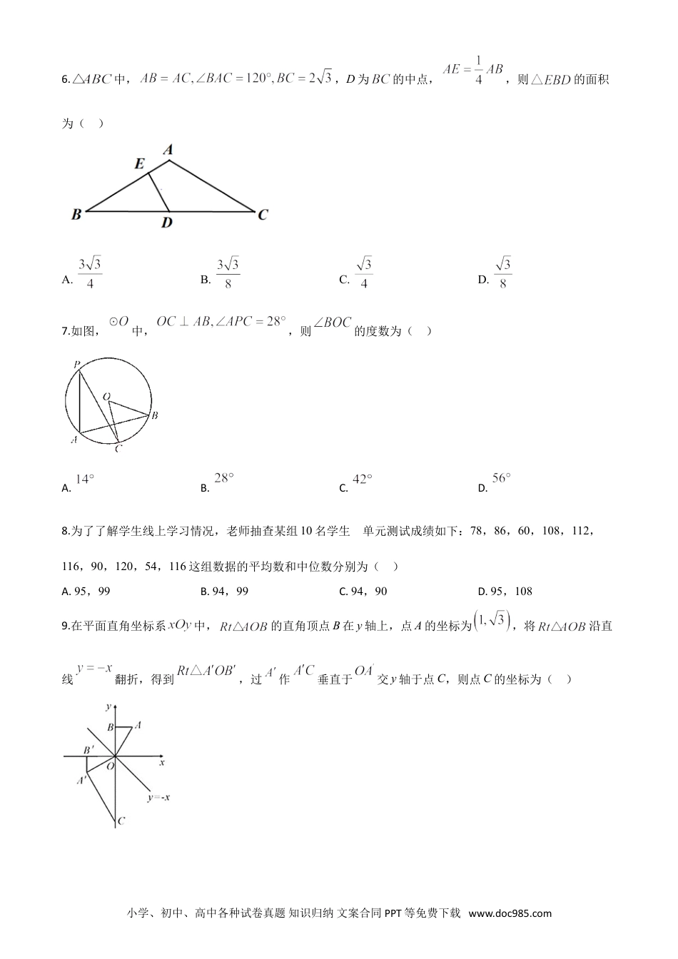 【中考历年真题】精品解析：湖北省荆门市2020年中考数学试题（原卷版）.doc