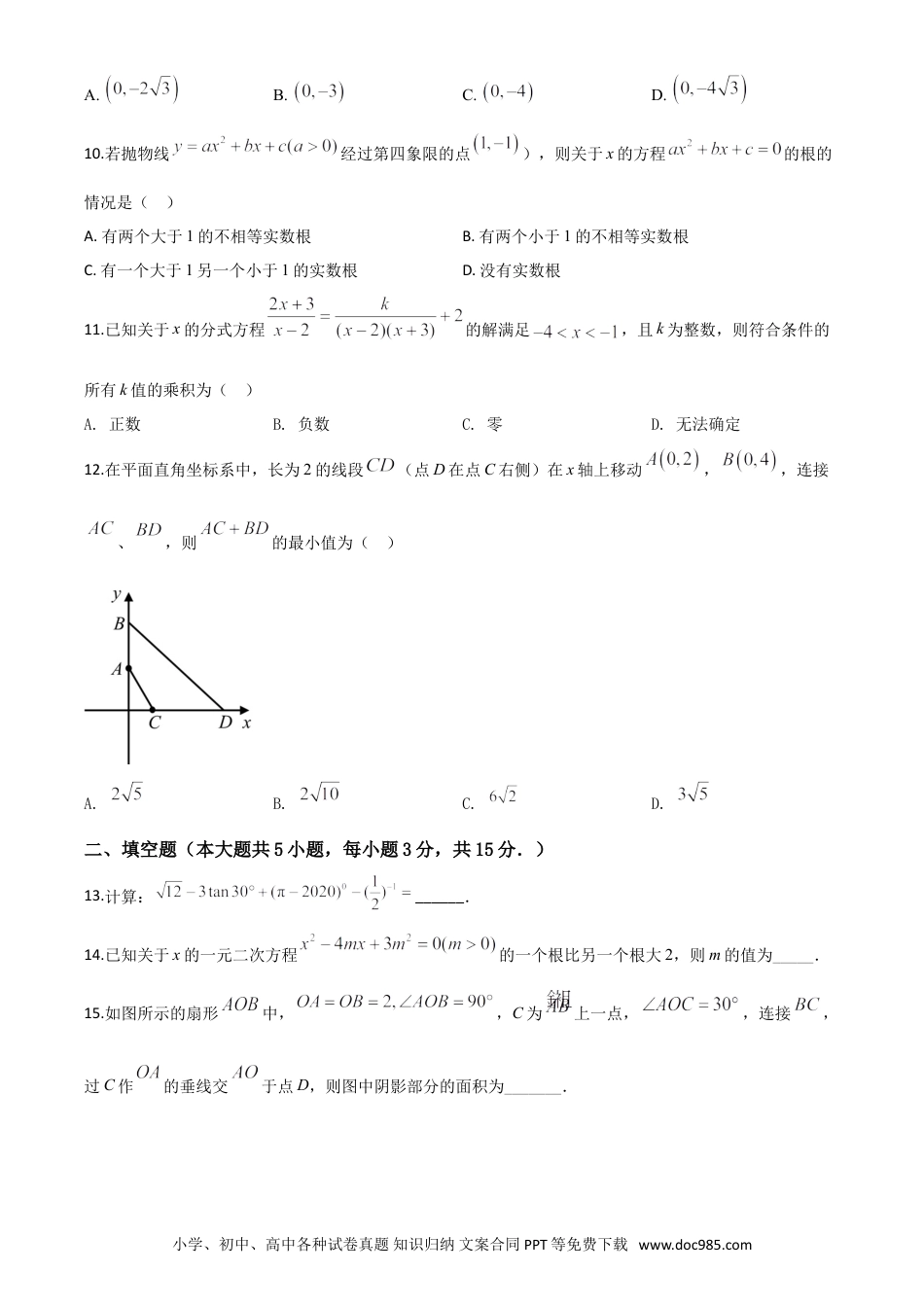 【中考历年真题】精品解析：湖北省荆门市2020年中考数学试题（原卷版）(1).doc