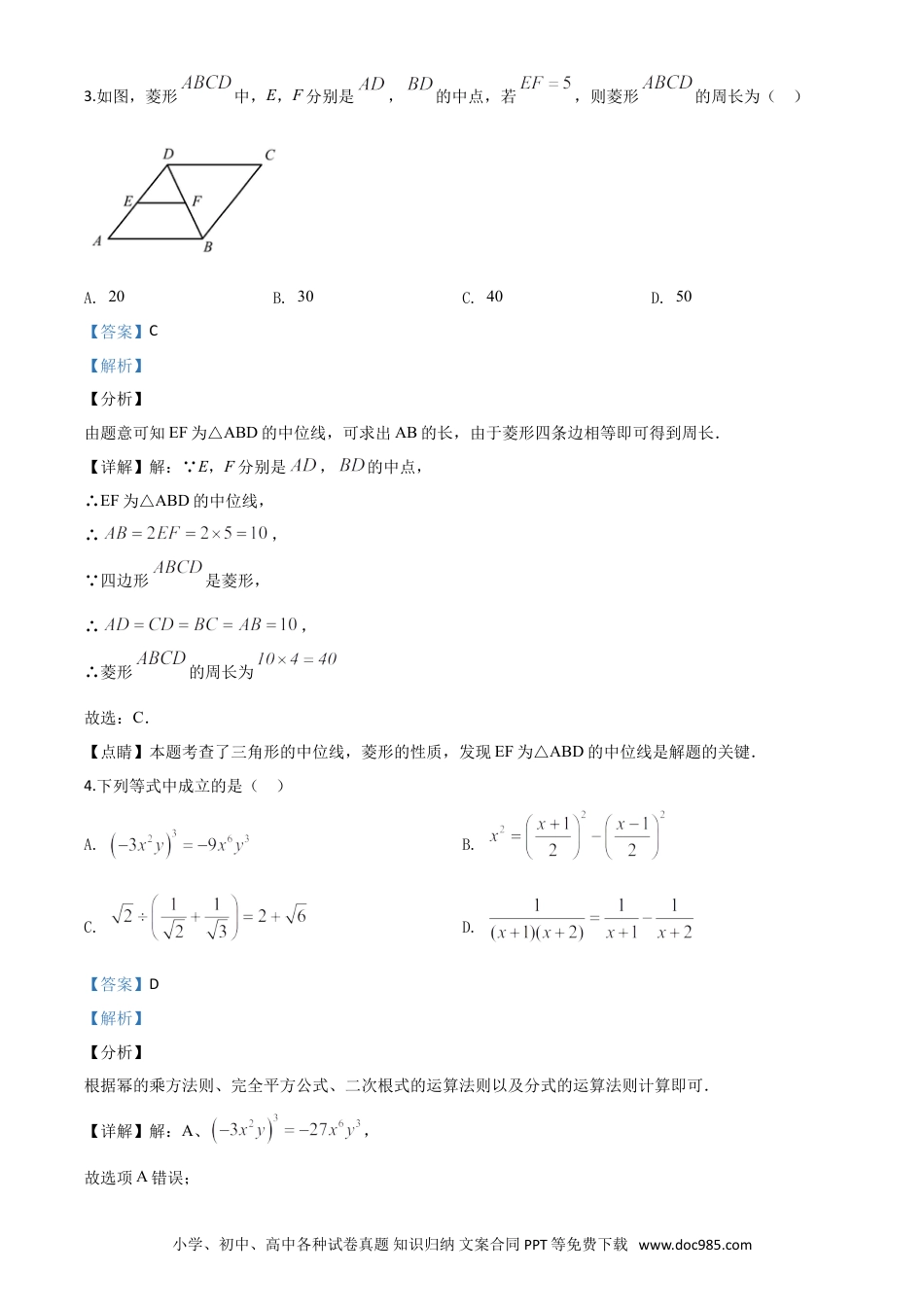 【中考历年真题】精品解析：湖北省荆门市2020年中考数学试题（解析版）.doc