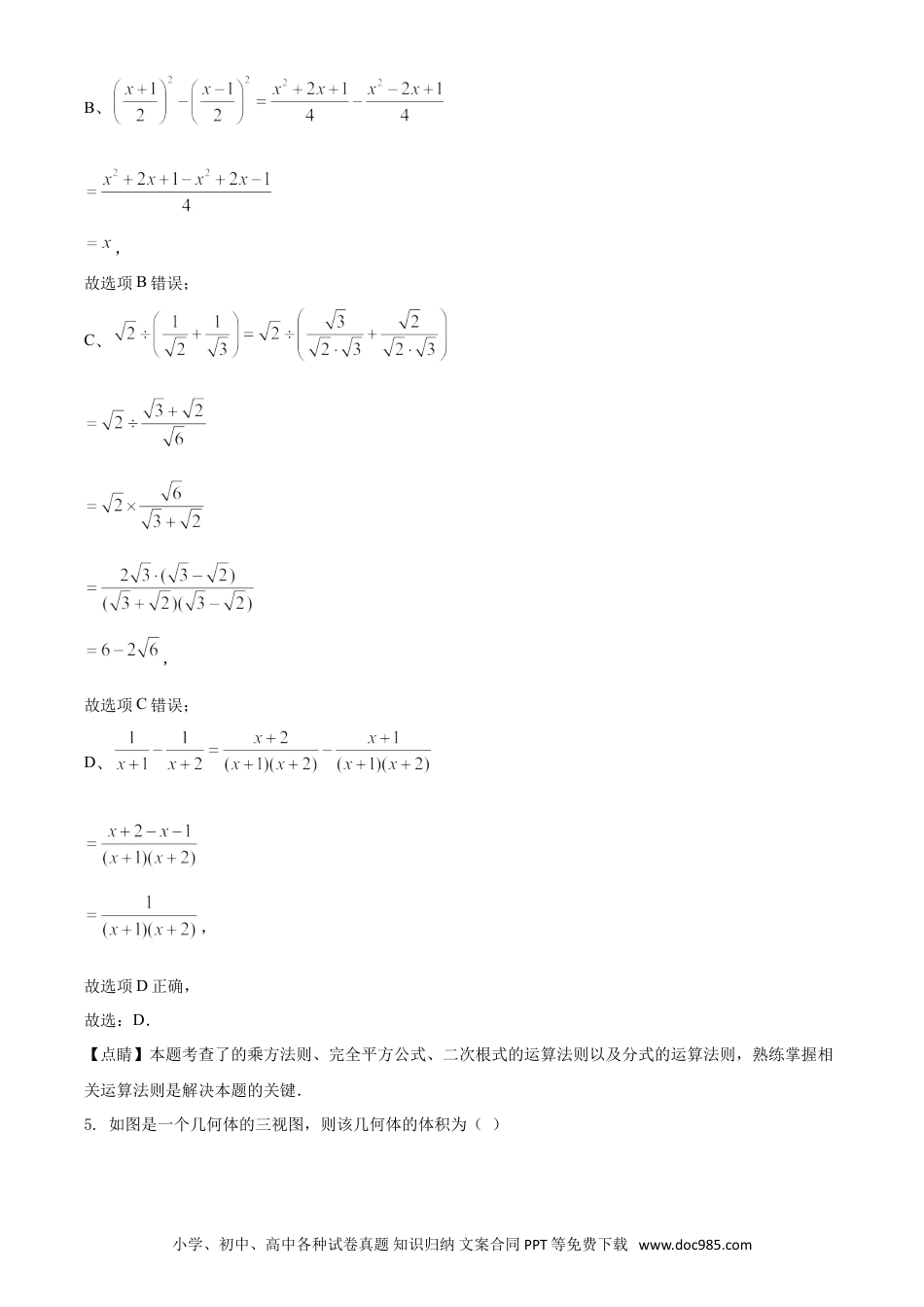 【中考历年真题】精品解析：湖北省荆门市2020年中考数学试题（解析版）(1).doc