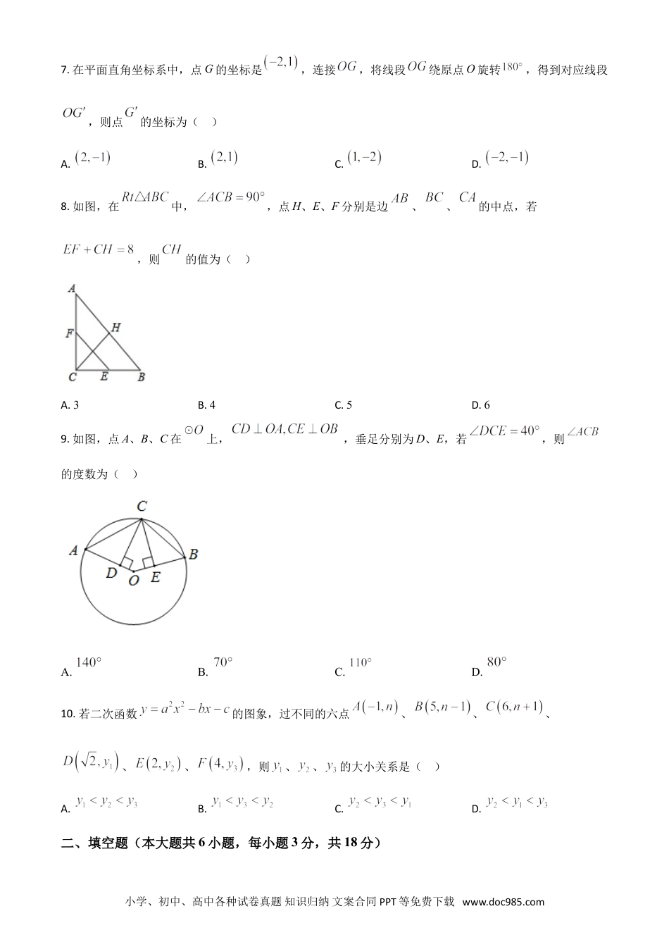 【中考历年真题】精品解析：湖北省黄石市2020年中考数学试题（原卷版）.doc