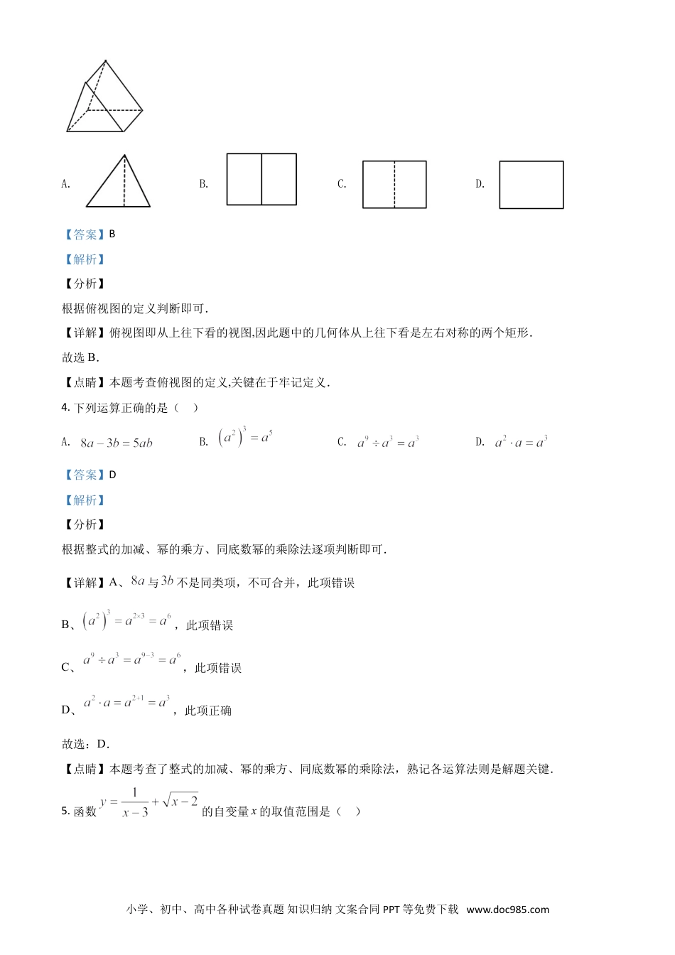 【中考历年真题】精品解析：湖北省黄石市2020年中考数学试题（解析版）.doc