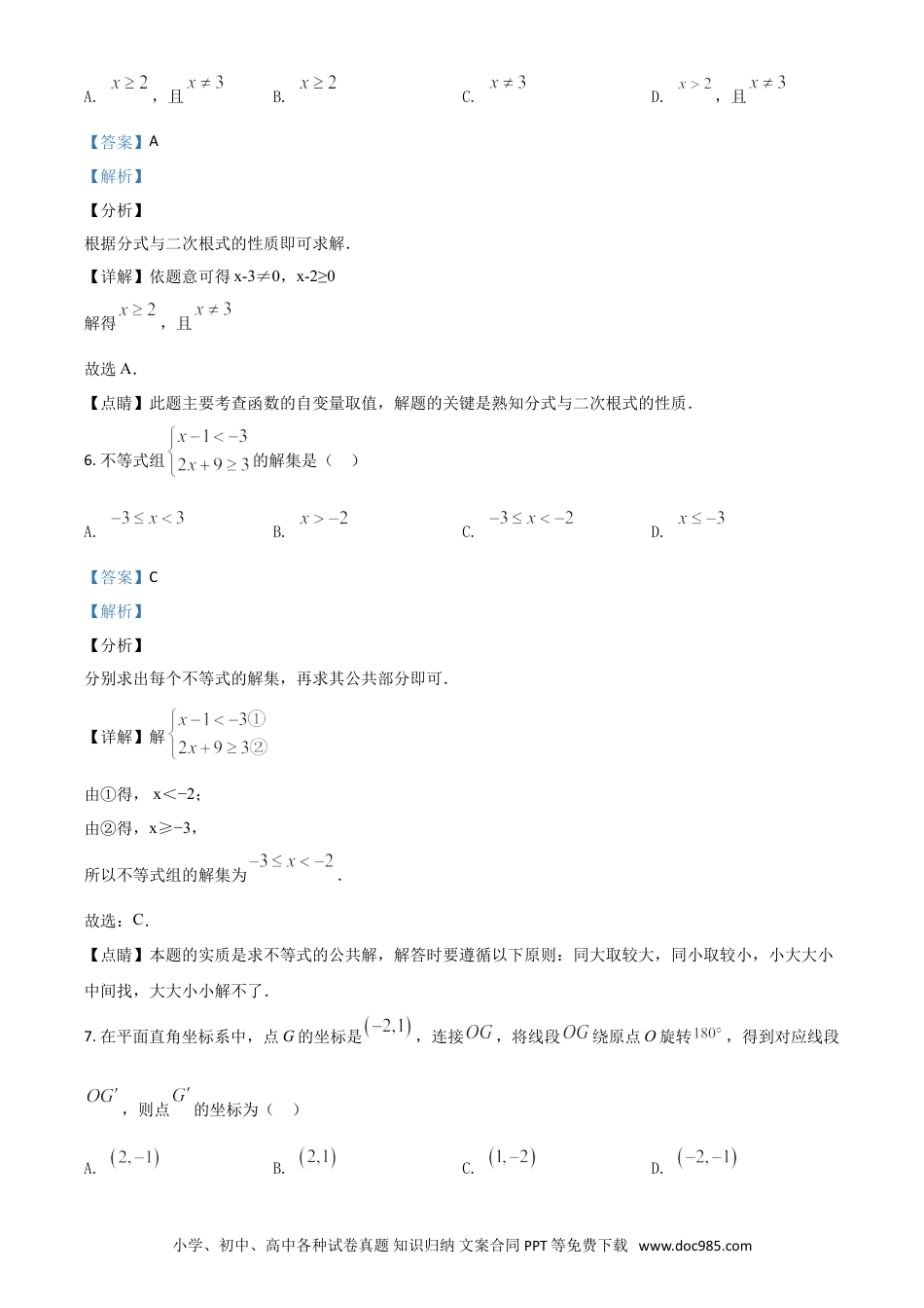 【中考历年真题】精品解析：湖北省黄石市2020年中考数学试题（解析版）.doc