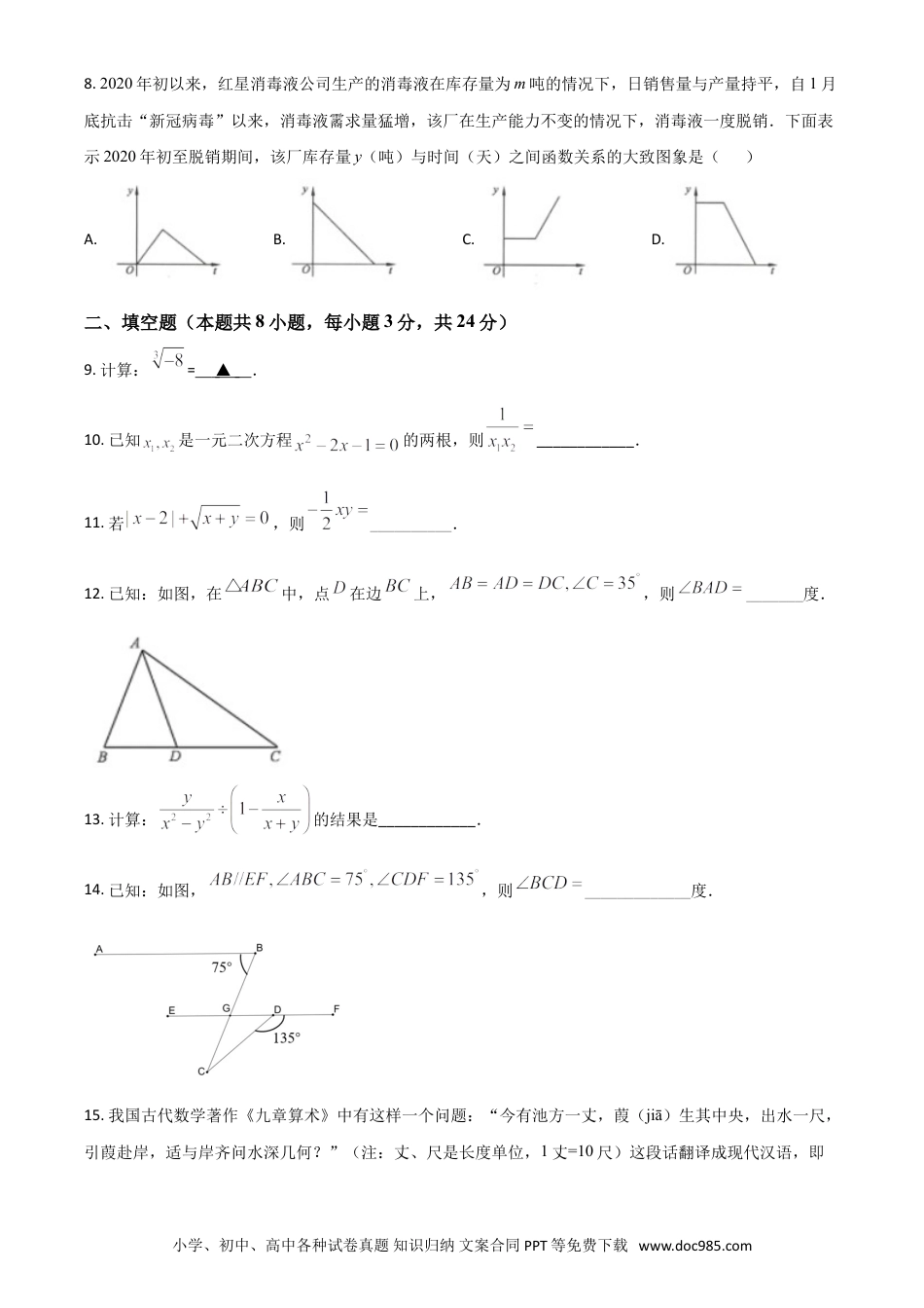 【中考历年真题】精品解析：湖北省黄冈市2020年中考数学试题（原卷版）.doc