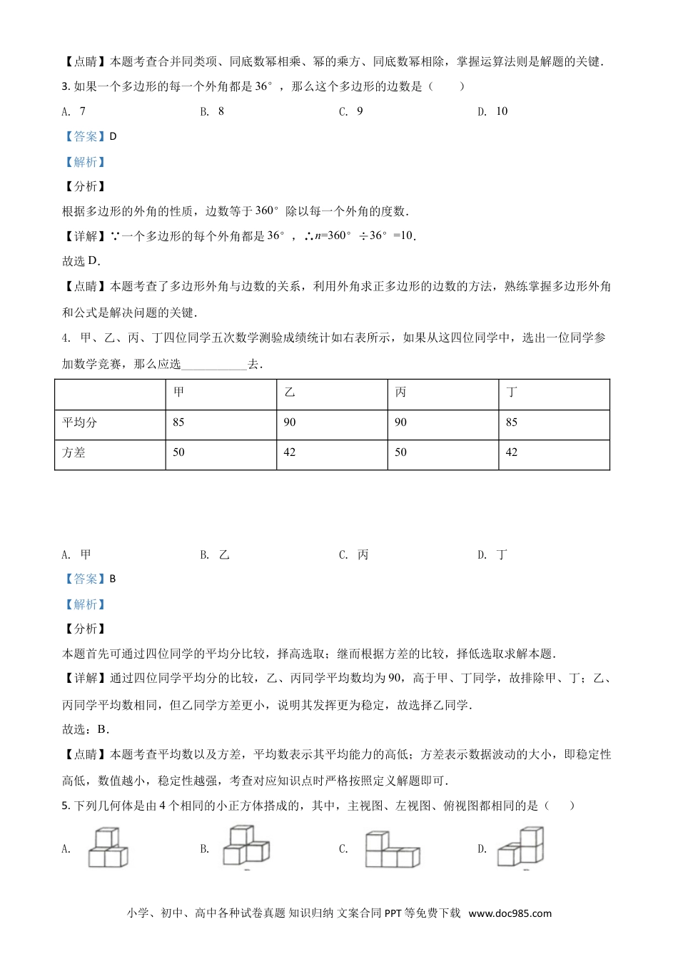 【中考历年真题】精品解析：湖北省黄冈市2020年中考数学试题（解析版）.doc