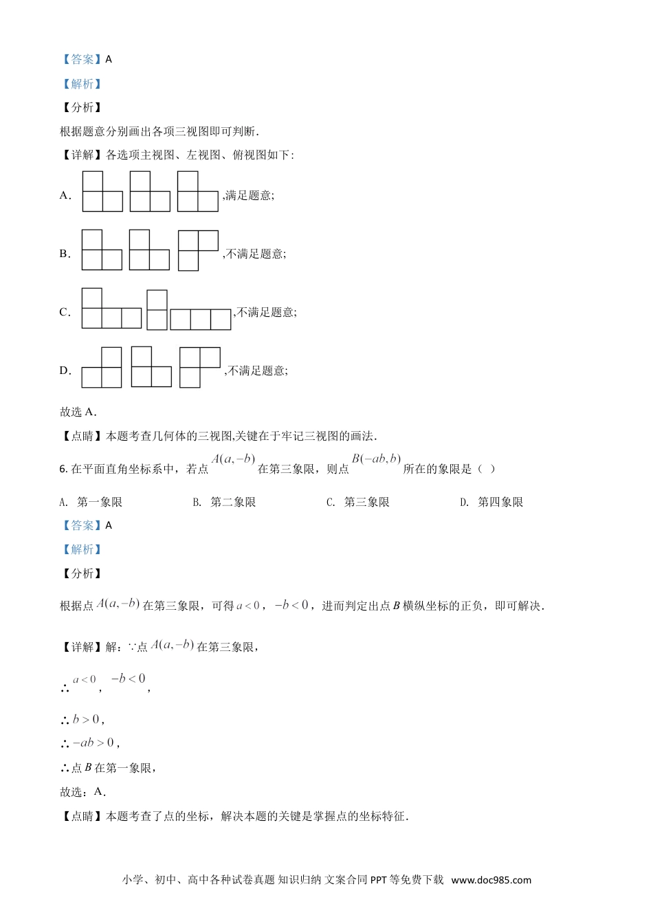 【中考历年真题】精品解析：湖北省黄冈市2020年中考数学试题（解析版）.doc
