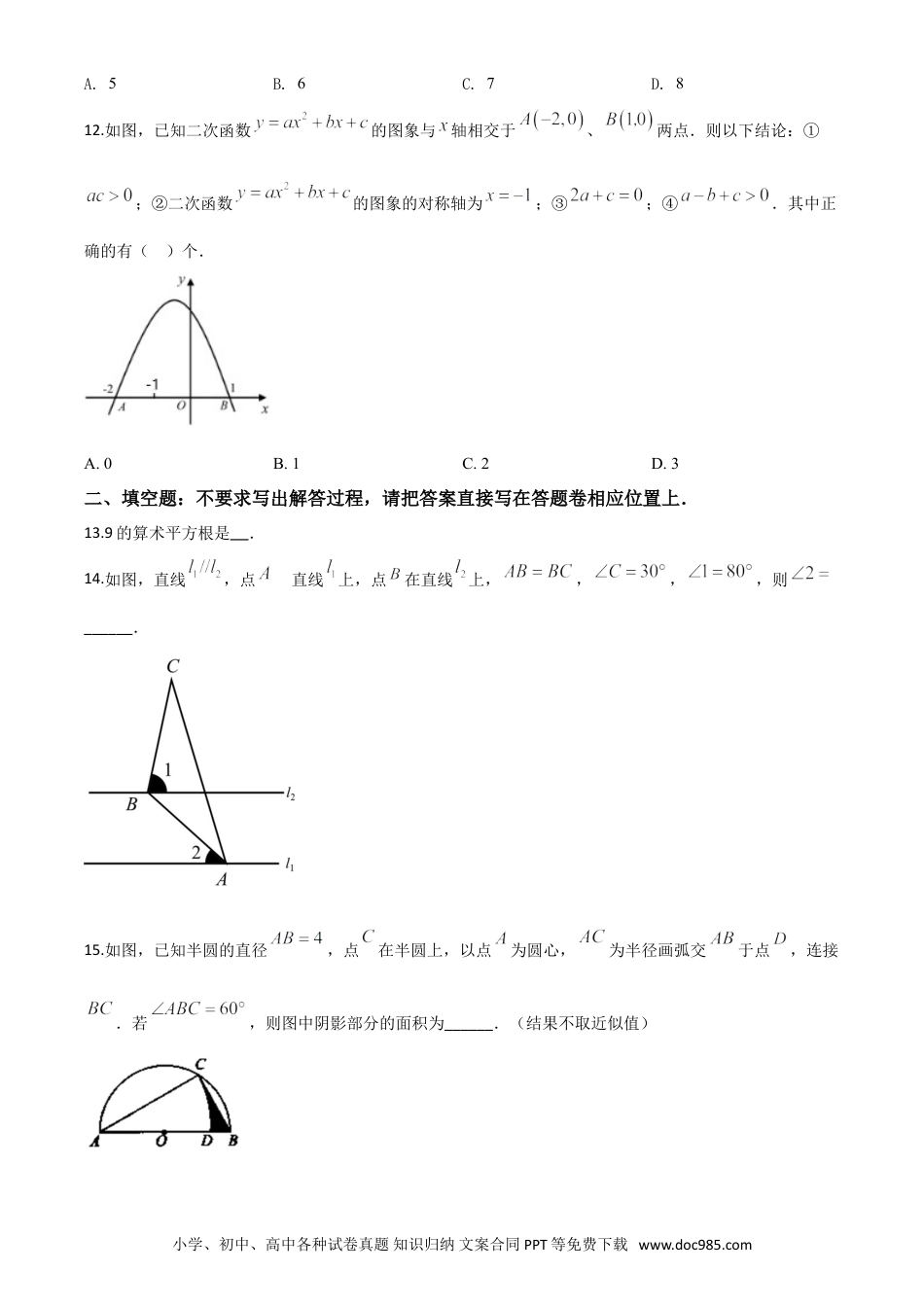 【中考历年真题】精品解析：湖北省恩施州2020年中考数学试题（原卷版）.doc