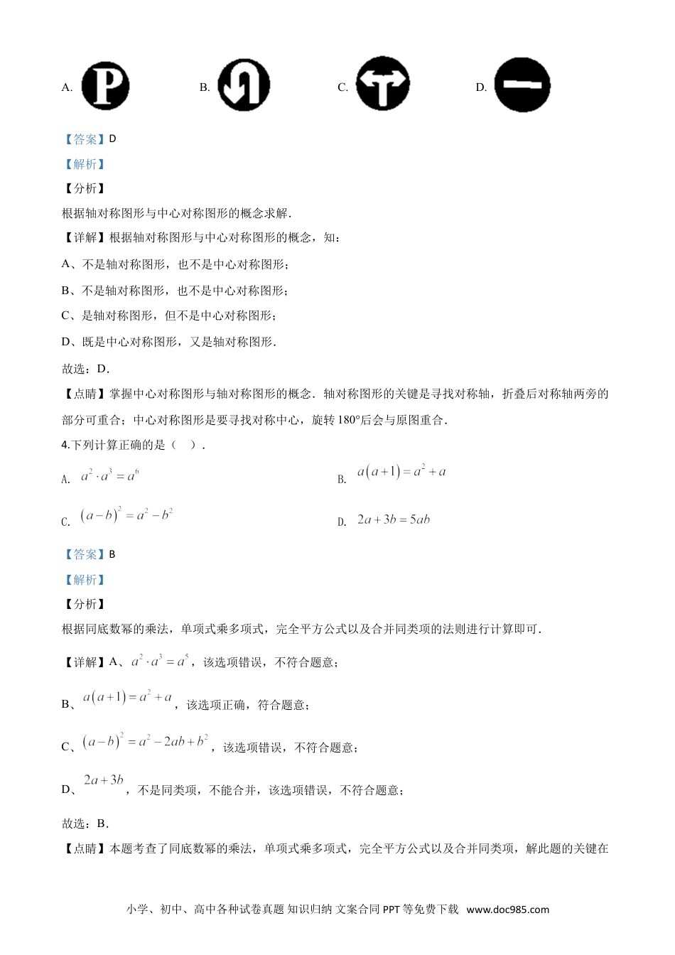 【中考历年真题】精品解析：湖北省恩施州2020年中考数学试题（解析版）.doc