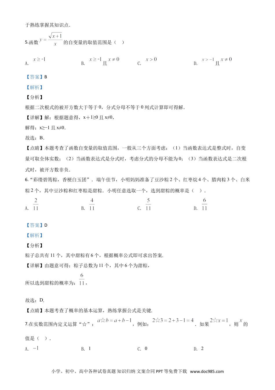 【中考历年真题】精品解析：湖北省恩施州2020年中考数学试题（解析版）.doc