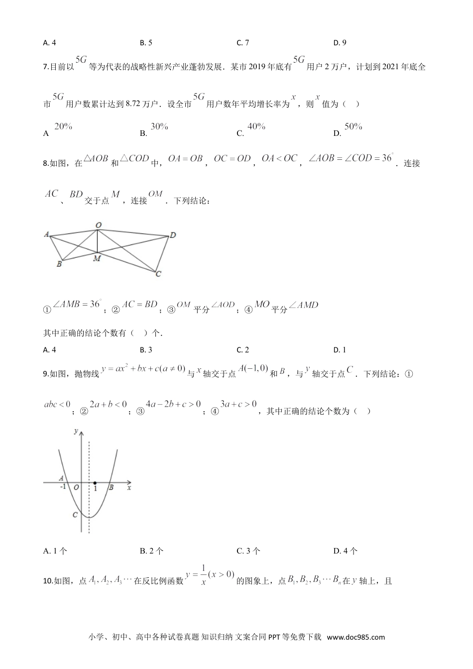 【中考历年真题】精品解析：湖北省鄂州市2020年中考数学试题（原卷版）.doc