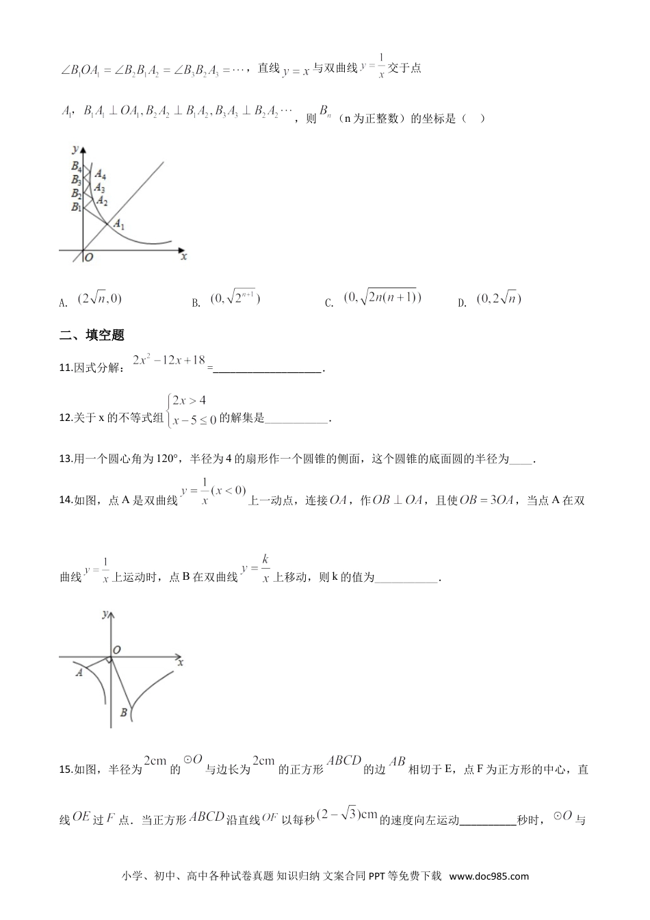 【中考历年真题】精品解析：湖北省鄂州市2020年中考数学试题（原卷版）.doc