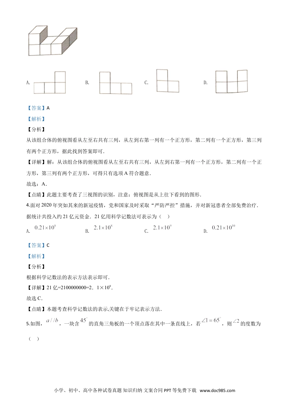【中考历年真题】精品解析：湖北省鄂州市2020年中考数学试题（解析版）.doc