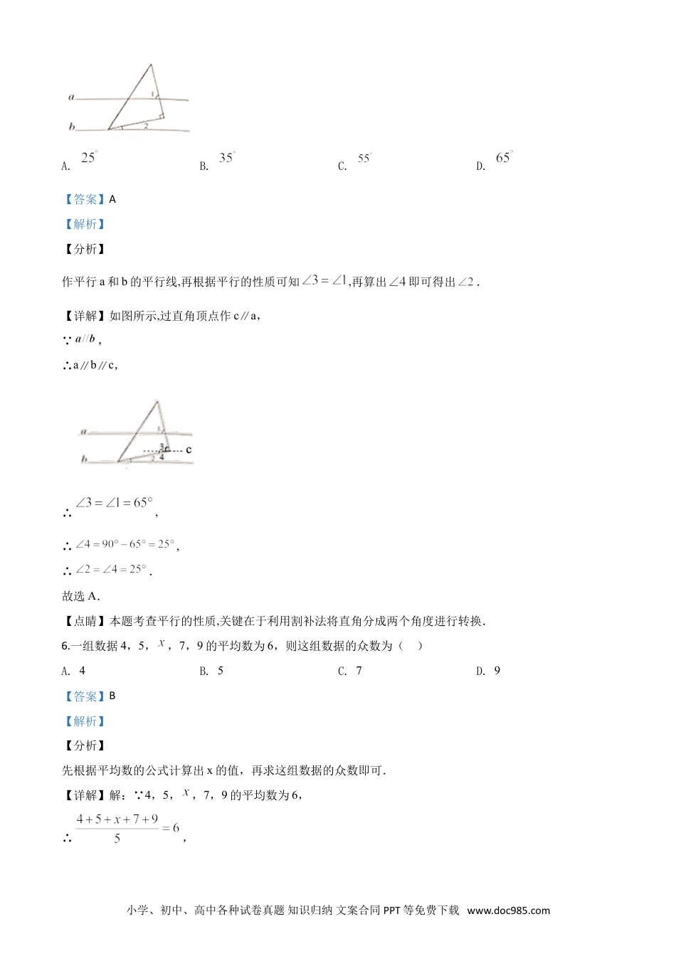 【中考历年真题】精品解析：湖北省鄂州市2020年中考数学试题（解析版）.doc