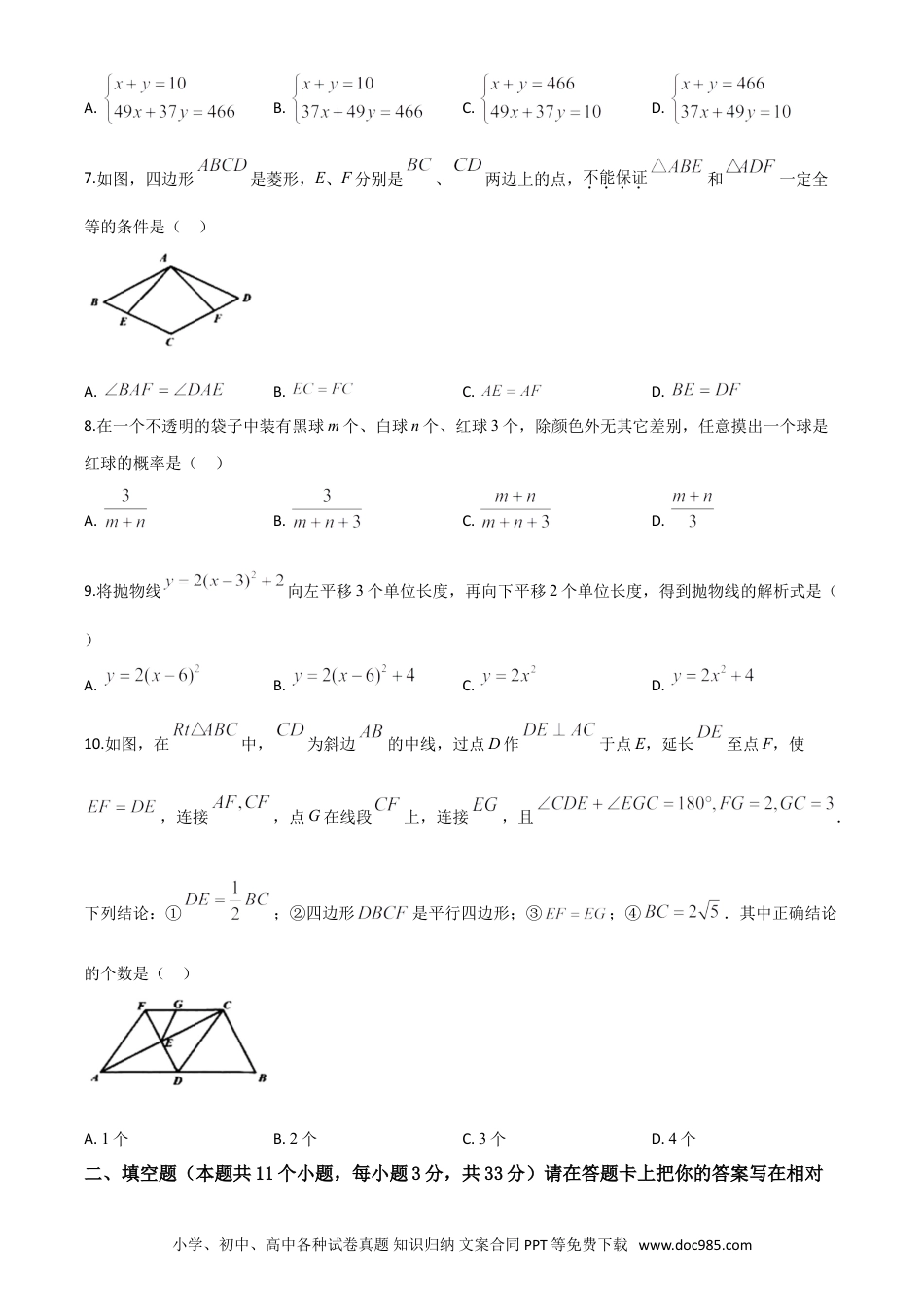 【中考历年真题】精品解析：黑龙江省绥化市 2020年中考数学试题（原卷版）.doc