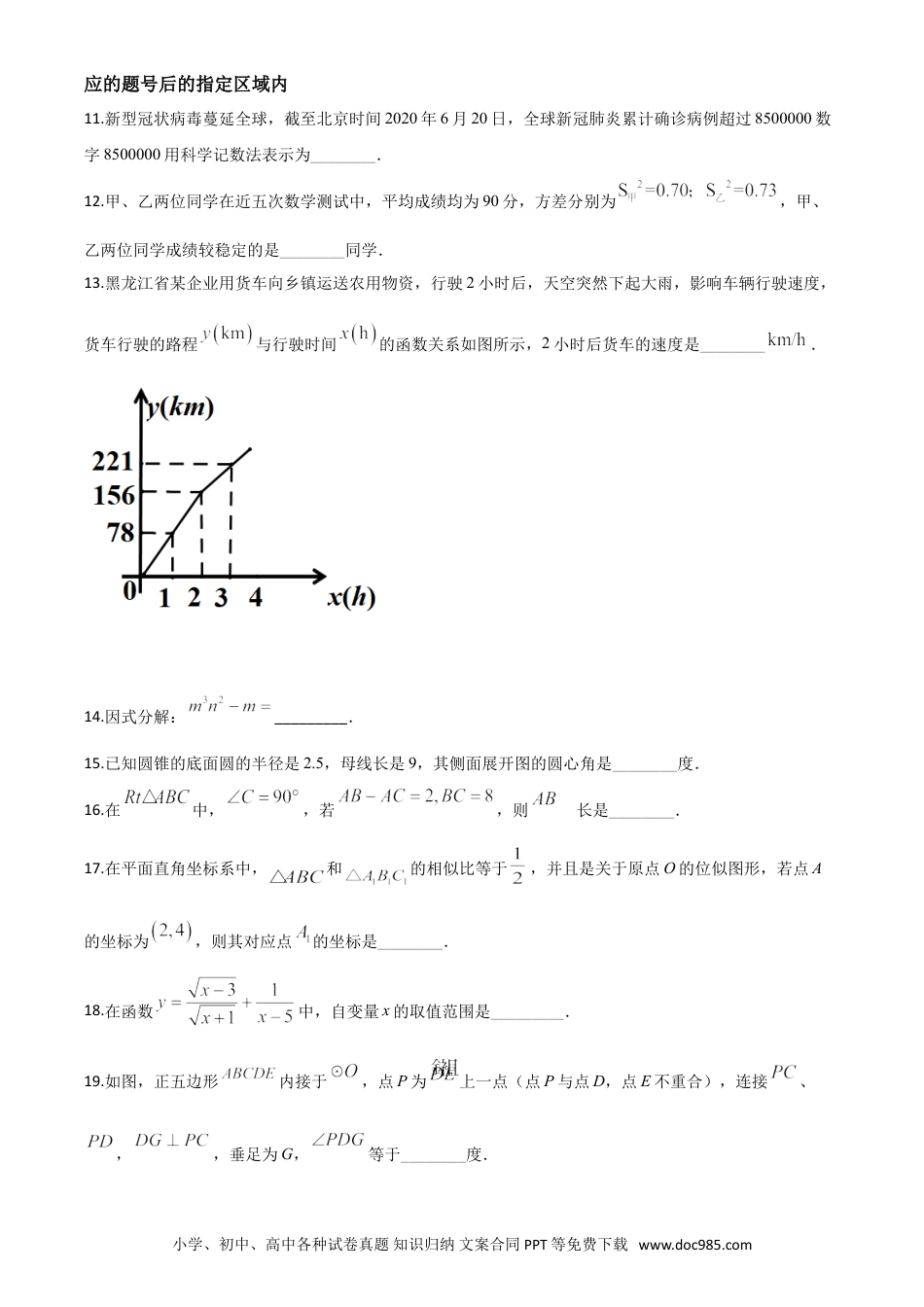 【中考历年真题】精品解析：黑龙江省绥化市 2020年中考数学试题（原卷版）.doc