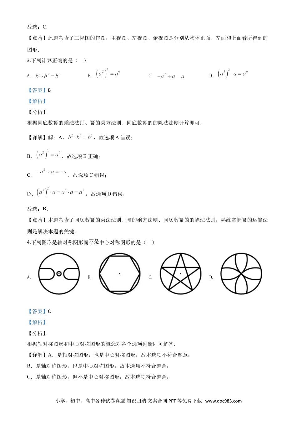 【中考历年真题】精品解析：黑龙江省绥化市 2020年中考数学试题（解析版）.doc