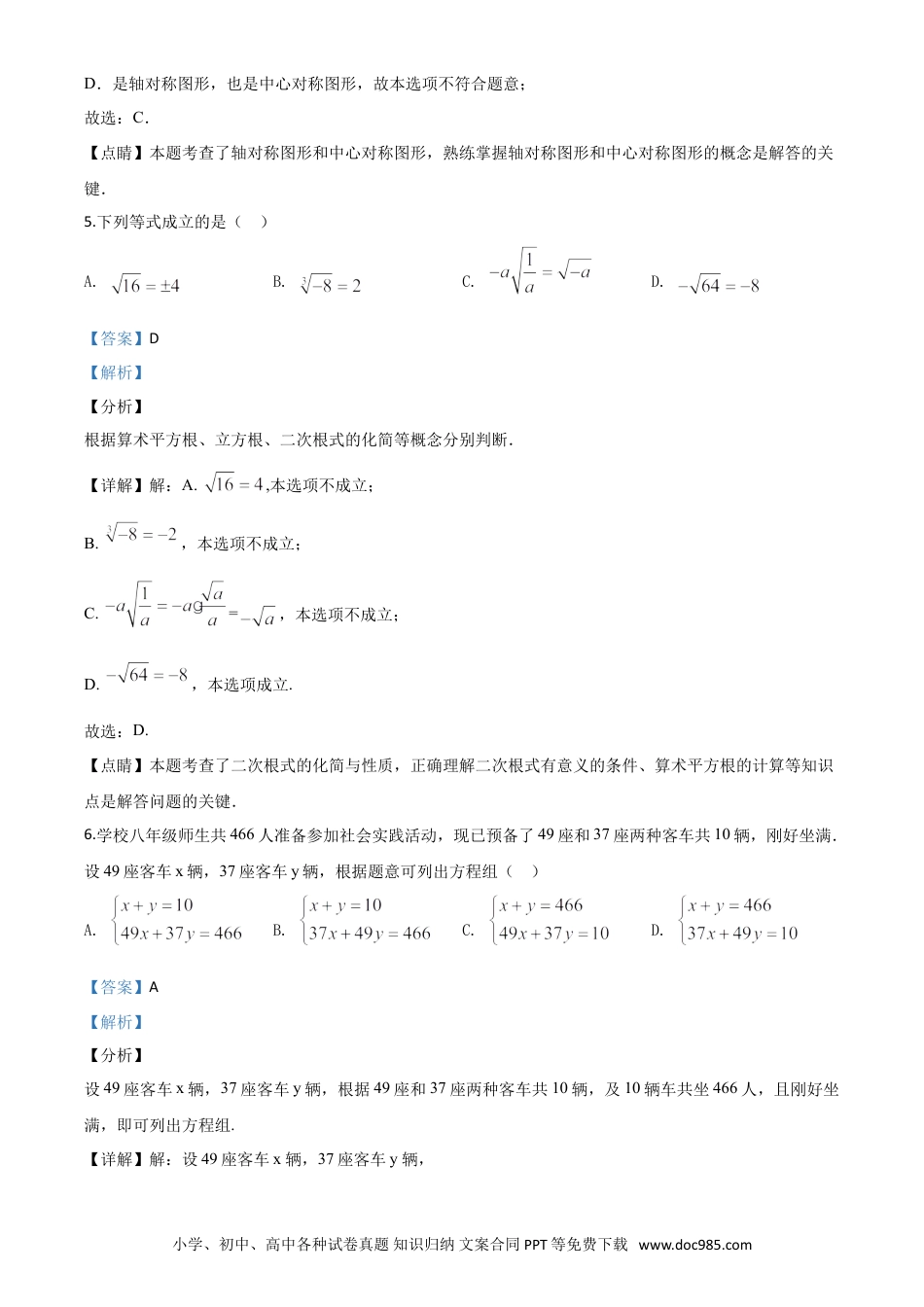 【中考历年真题】精品解析：黑龙江省绥化市 2020年中考数学试题（解析版）.doc