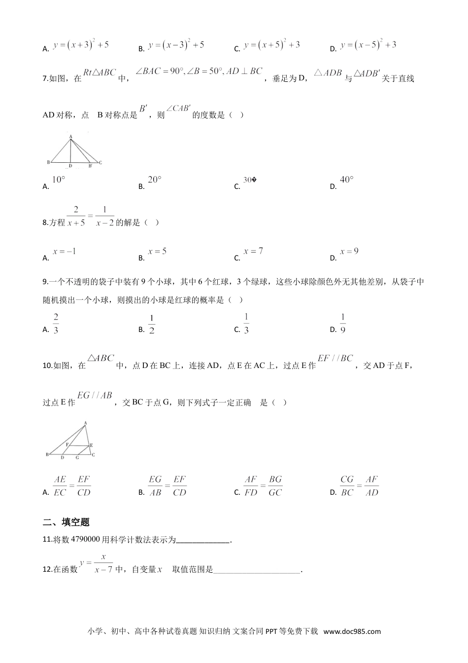 【中考历年真题】精品解析：黑龙江省哈尔滨市2020年中考数学试题（原卷版）.doc