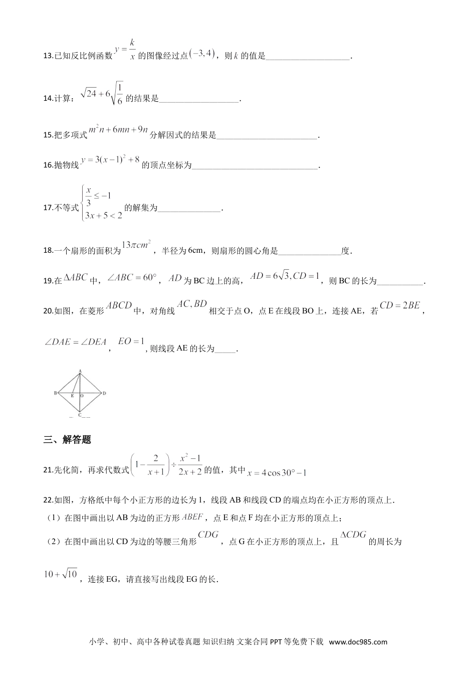【中考历年真题】精品解析：黑龙江省哈尔滨市2020年中考数学试题（原卷版）.doc